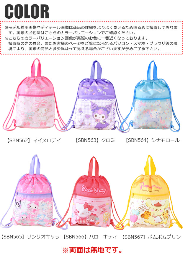 sanrio（サンリオ） ナップサック キッズ リュックサック 女の子 子供