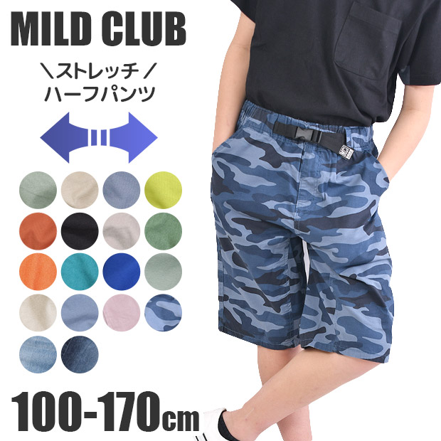 MILDCLUB マイルドクラブ ハーフパンツ キッズ ストレッチ 半ズボン ショートパンツ ジュニア マイルドクラブ パンツ キッズ 男の子 デニム 140-170cm｜シメファブリック