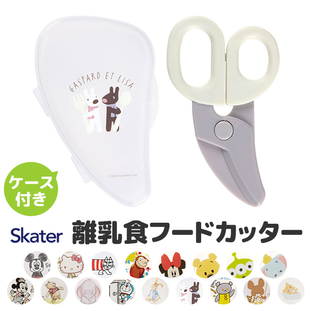 スケーター フードカッター ベビー 男の子 女の子 SKATER 離乳食 ミッキーマウス 食器 調理セット 調理 キット ハサミ ベビーフード 離乳食フードカッター｜sime-fabric｜07