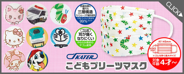 Skater スケーター 子供 立体 マスク はらぺこあおむし しまじろう すみっコ トミカ プラレール パウパトロール クレヨンしんちゃん 3点以上でメール便送料無料 Sf Msks3 シメファブリック 通販 Yahoo ショッピング