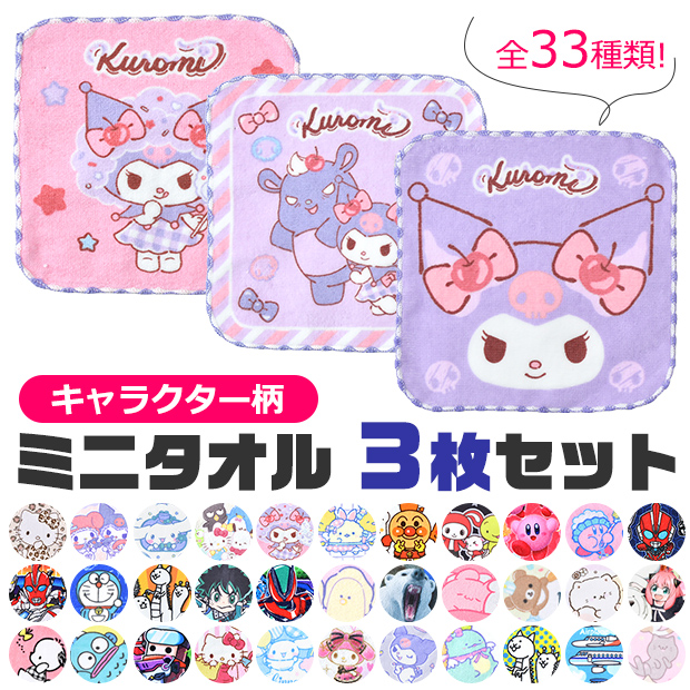 sanrio（サンリオ） ミニタオル ハンカチ ハンドタオル キッズ