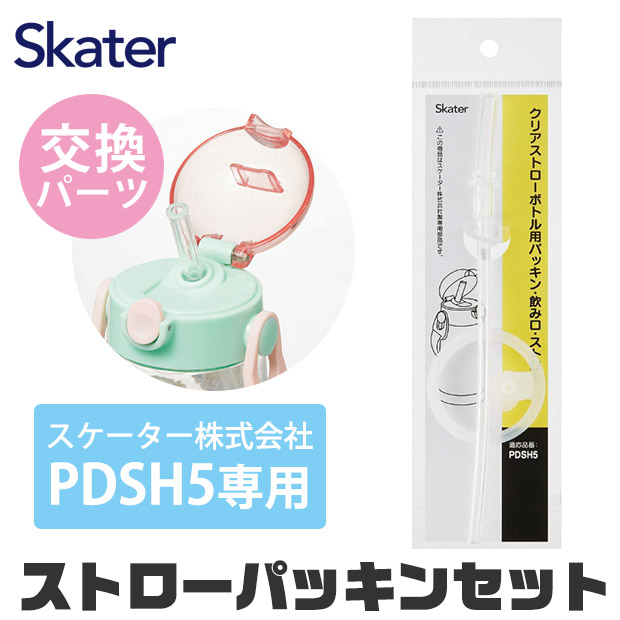 ポケモン 水筒 プラスチック パッキン 販売 部品