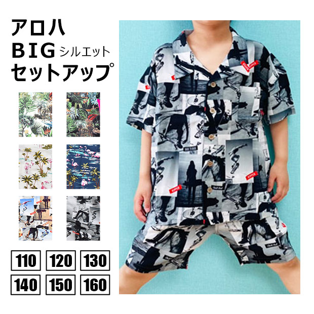 SHISKY アロハシャツ ハーフパンツ BIGシルエット セットアップ 半袖 レーヨン 子ども服 子供 キッズ アロハ 半ズボン 上下セット｜sime-fabric