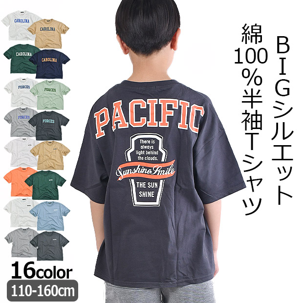 SHISKY シスキー 半袖 Tシャツ 綿100% キッズ 半袖tシャツ 男の子 ビッグシルエット プリント 半袖T クルーネック 半袖 ジュニア おしゃれ 子供服 トップス | SHISKY
