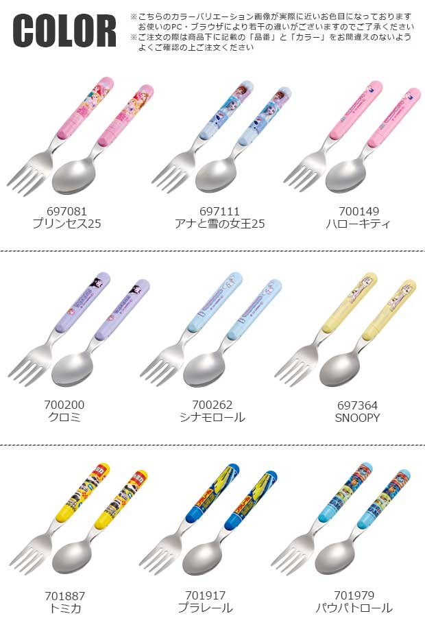 スケーター skater スプーンフォークセット スプーン フォーク スケーター skater スプーンフォークセット スプーン フォーク