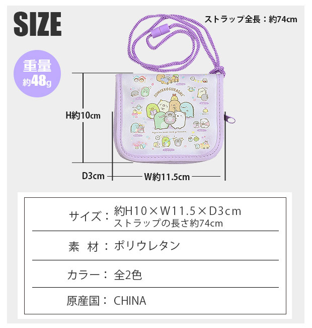 すみっコぐらし ネックウォレット 財布 二つ折り ファスナー キッズ 男の子 女の子 こども お財布 グッズ キャラクター ネックストラップ  メール便送料無料 :sg-0101:シメファブリック - 通販 - Yahoo!ショッピング