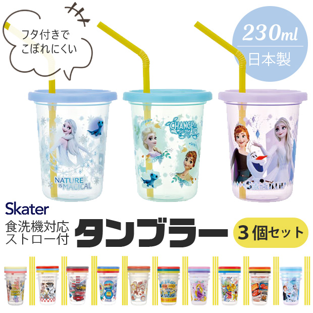 skater スケーター ストロー付きタンブラー ストロー タンブラー コップ 蓋付きタンブラー 蓋つき 食洗可 食洗機対応 プラスチック キッズ 子ども 男の子 女の子 | ブランド登録なし