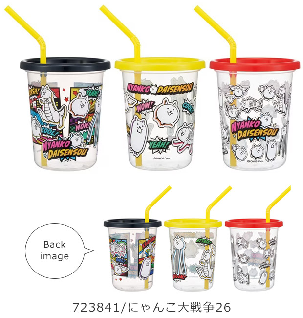 スケーター SKATER ストロー付き タンブラー 3個セット プラコップ 食