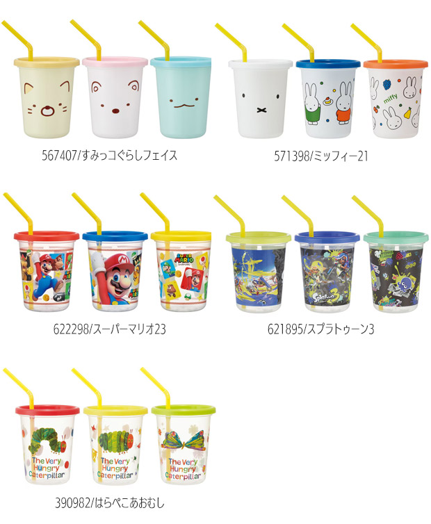 スケーター SKATER ストロー付き タンブラー 3個セット プラコップ 食