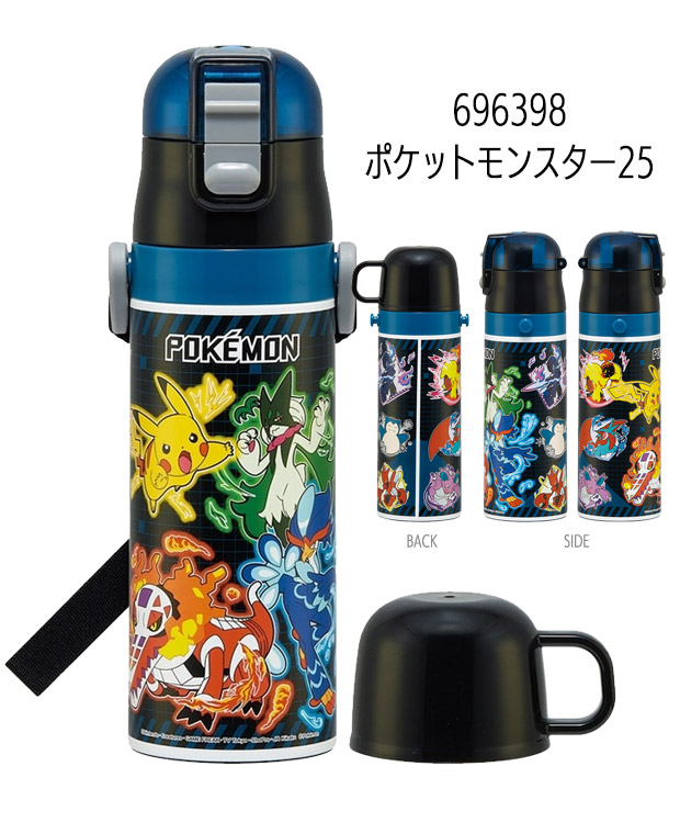 スケーター 2way 水筒 ステンレス ボトル 470ml かわいい 保温