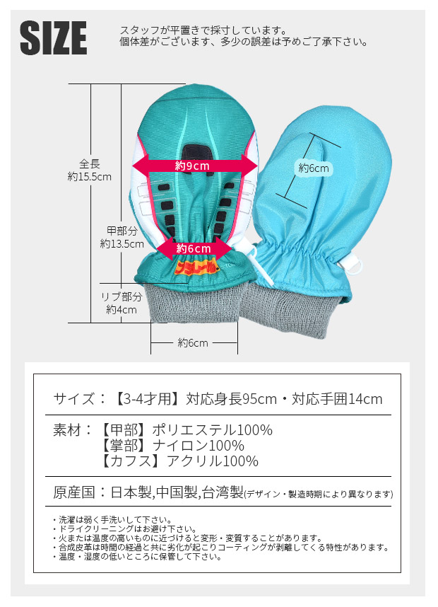 キャラクター 手袋  ミトン グローブ スキー手袋 幼児 子供 キッズ トドラー 暖かい 防寒 保温 裏起毛 裏フリース 男の子 女の子｜sime-fabric｜14