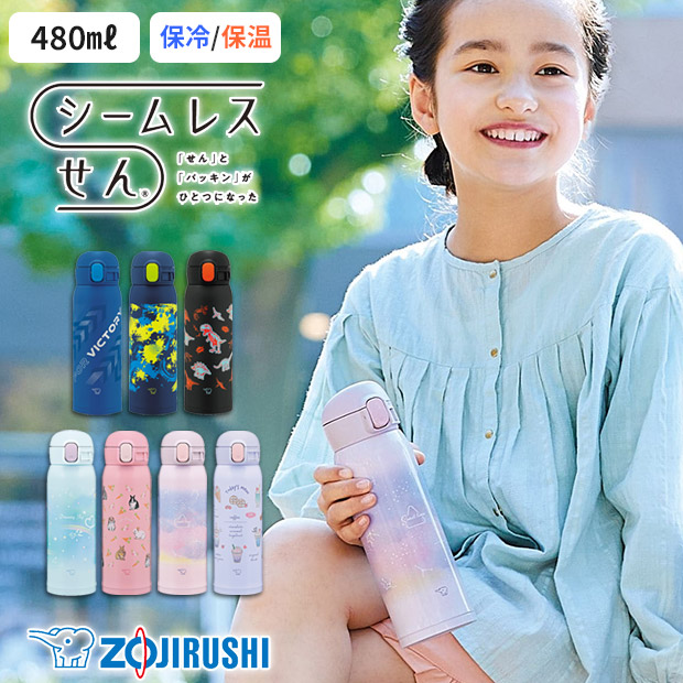 象印 ステンレスボトル シームレスせん 480ml 0.48L スポーツドリンク対応 保冷 保温 水筒 ボトル スポーツボトル ステンレス製 子ども キッズ 男の子 女の子 | 象印