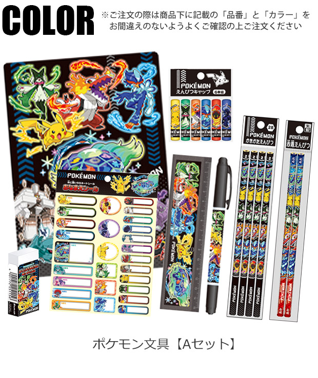 ポケモン イーブイズ 文房具9点セット 筆箱2B鉛筆定規キャップ消しゴム