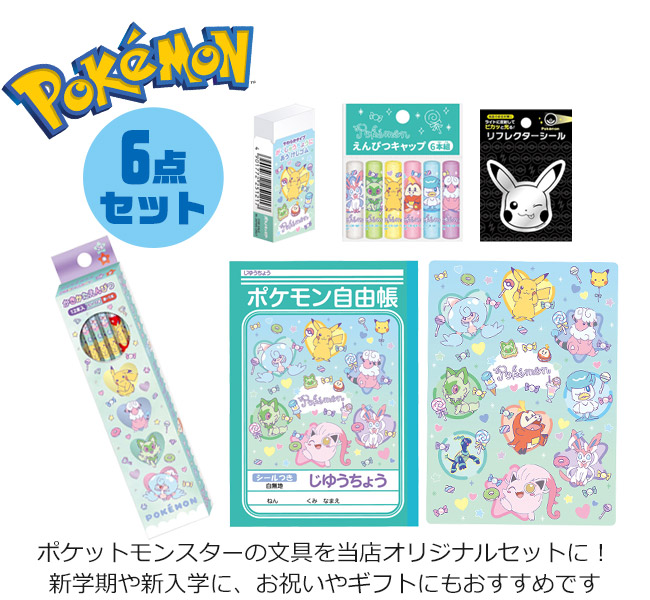 Pokemon（ポケモン） ポケットモンスター ショウワノート 文房具 6点