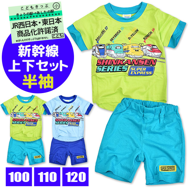 子供 半袖 130ｃｍ こまち はやぶさ ズボン セット ハーフボトム 上下セット 夏物 子供服 新幹線 男の子 ｔシャツ 限定特価 ハーフボトム