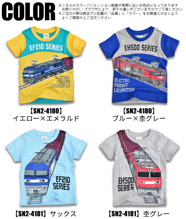 JR 貨物車 プリント 半袖Tシャツ Tシャツ シャツ 半袖 Tシャツ 半袖シャツ ティーシャツ EH500 EF210 EH500 金太郎  FF210 桃太郎 100-130cm メール便送料無料 :sn2-4180-sn2-4181:シメファブリック - 通販 - Yahoo!ショッピング