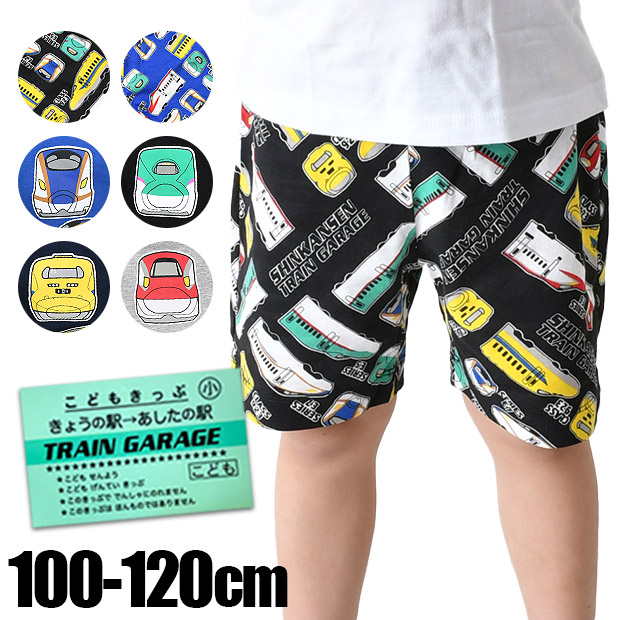 新幹線 ハーフパンツ パンツ ハーフ 短パン 半ズボン ボトムス キッズ