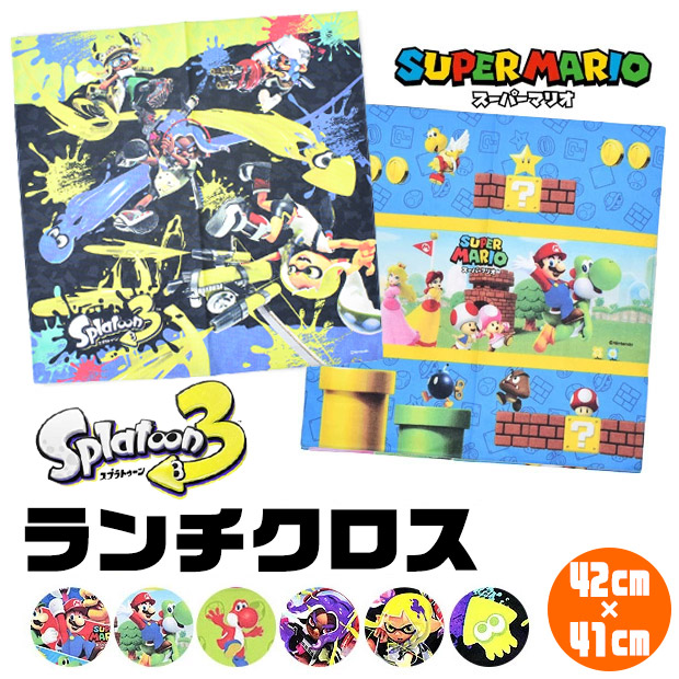 ランチクロス スーパーマリオ スプラトゥーン3 ナフキン ランチマット ランチ クロス キッズ 男の子 女の子 かっこいい かわいい グッズ キャラクター お弁当｜シメファブリック
