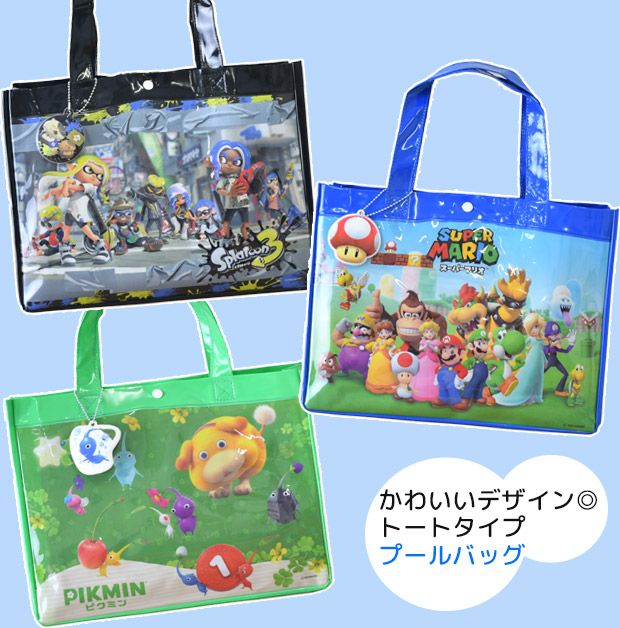 スーパーマリオ スプラトゥーン3 ピクミン ビーチトートバッグ プール