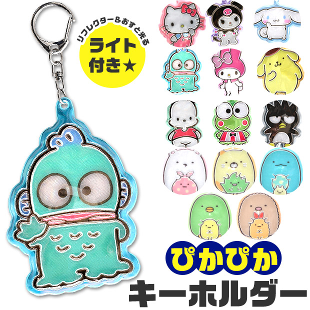 ぴかぴか キーホルダー リフレクター キー ホルダー キーチェーン