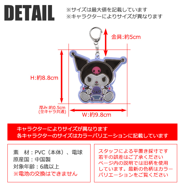 sanrio（サンリオ） ぴかぴかキーホルダー ライト付き 光る