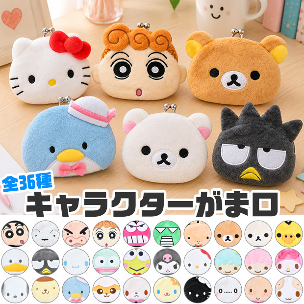 がま口 ポーチ キャラクター がま口財布 がま口 小銭入れ キャラクター 財布 かわいい コンパクト ポーチ キャラクター グッズ サンリオ ハローキティ 財布