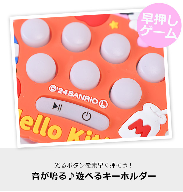 キーホルダー サンリオ キャラクター ゲーム付きキーホルダー 早