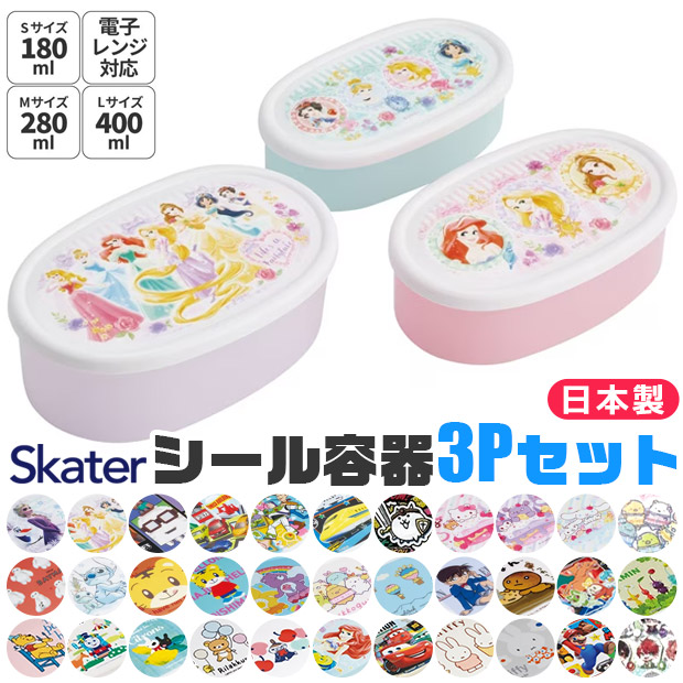 スケーター SKATER シール容器 3Pセット お弁当箱 パッキンなし 小さめ