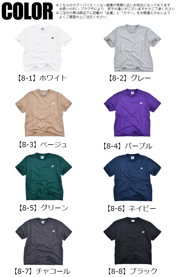 SHISKY（シスキー） STARTER Tシャツ tシャツ 半袖 シャツ 無地 無地T