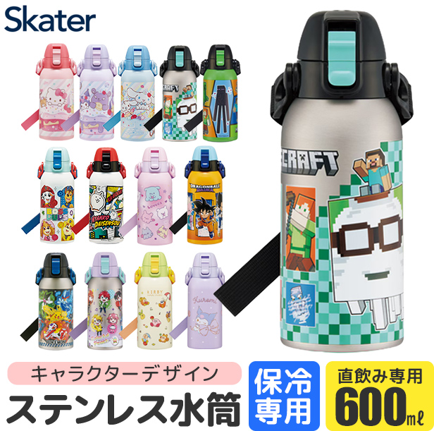 スケーター SKATER 水筒 保冷ステンレスボトル 600ml 直飲み