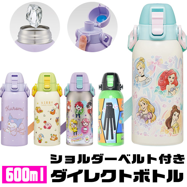 SKATER スケーター ダイレクトボトル 水筒 600ml ショルダーベルト付き キャラクター キッズ 人気 男の子 女の子 保冷 直飲み 新柄 かわいい かっこいい 子供 | ブランド登録なし