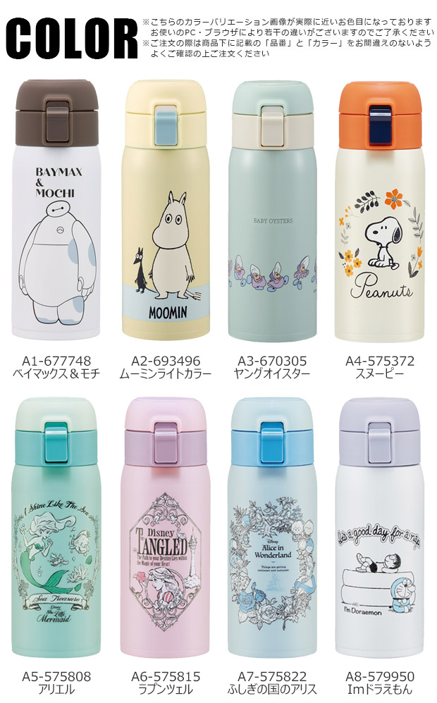 爆買 スケーター キャラクター 水筒 直飲み ワンタッチマグボトル