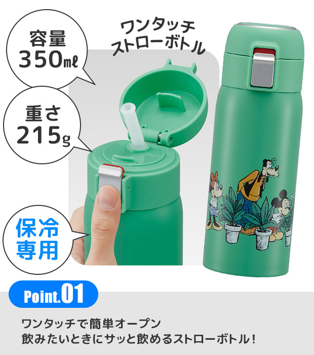 スケーター 水筒 ストローボトル ワンタッチボトル 350ml 保冷 保冷専用 ストロー飲み キッズ レディース 軽量 キャラクター 男の子 女の子  かわいい 送料無料