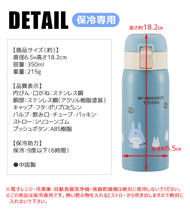 スケーター 水筒 ストローボトル ワンタッチボトル 350ml 保冷 保冷専用 ストロー飲み キッズ レディース 軽量 キャラクター 男の子 女の子 かわいい 送料無料｜sime-fabric｜17