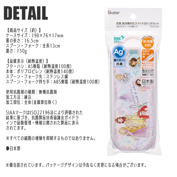 SKATER スケーター スライドトリオ トリオセット お弁当 スプーンセット お箸 抗菌 2025年 新柄 スプーンフォーク 保育園 幼稚園 小学生 男の子 女の子 送料無料 | スケーター | 55