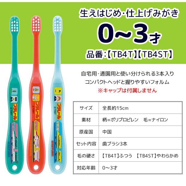 激安セール】 スケーター はらぺこあおむし 歯ブラシ３Ｐ 乳児用0-3歳