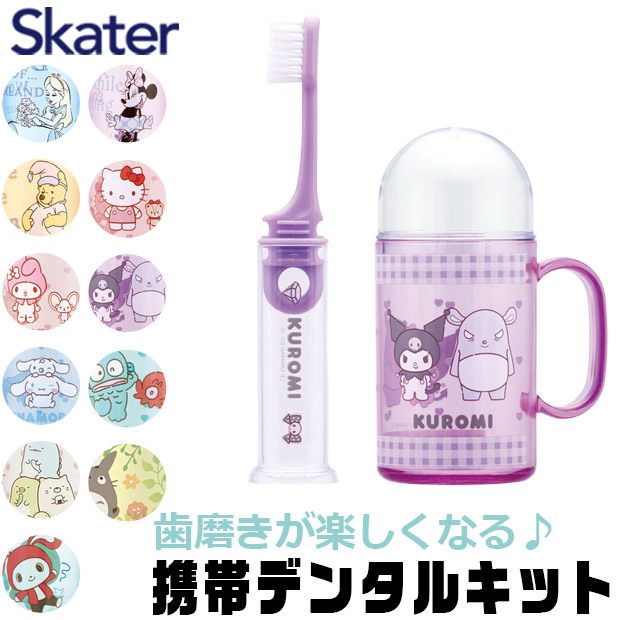 スケーター SKATER キャラクター 歯ブラシセット 歯磨きセット 携帯 持ち運び 携帯デンタルキット 歯ブラシケース 歯ブラシ 子供 歯ブラシスタンド 歯磨きコップ | ブランド登録なし | 06