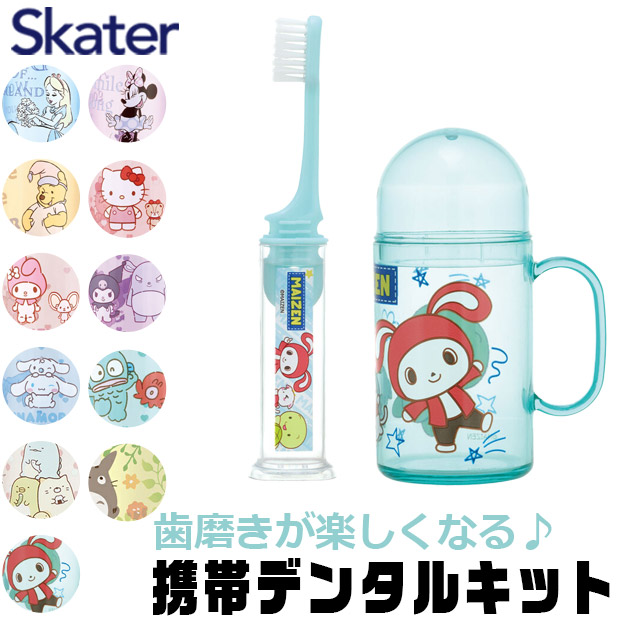 スケーター SKATER キャラクター 歯ブラシセット 歯磨きセット 携帯 持ち運び 携帯デンタルキット 歯ブラシケース 歯ブラシ 子供 歯ブラシスタンド 歯磨きコップ | ブランド登録なし | 11