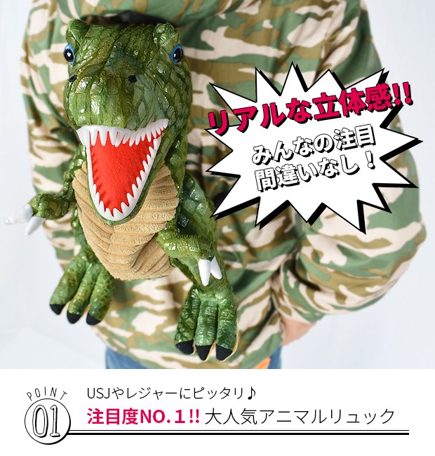 恐竜 ガオー ぬいぐるみリュック リュック リュックサック バッグ USJ
