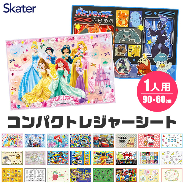 SKATER　スケーター レジャーシート 一人用 コンパクトレジャーシート えんそく 山登り 登山 2023年 新柄 コンパクト 子供 男の子 女の子 敷物 遠足 園外保育