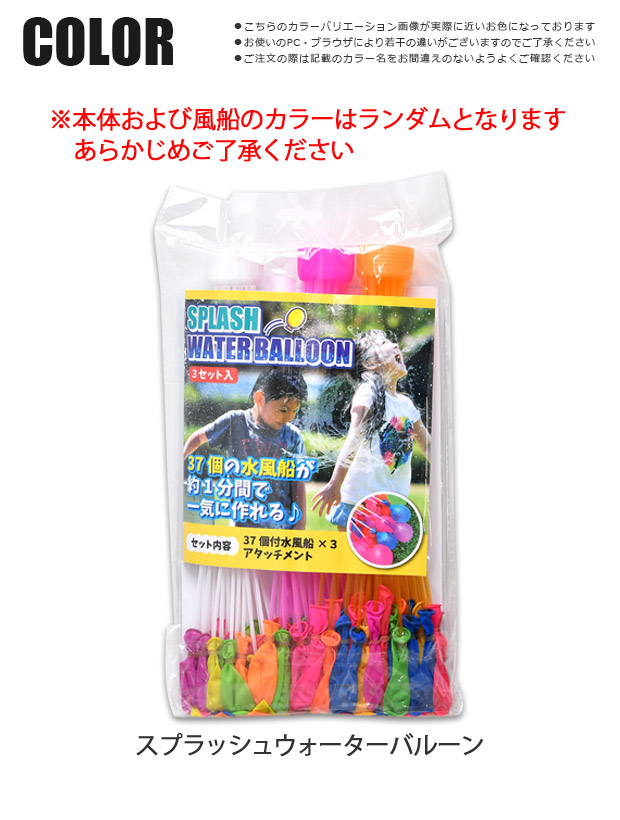 スプラッシュウォーターバルーン 風船 水風船 スプラッシュボール 水
