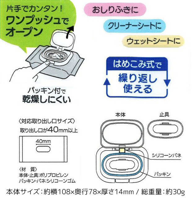 スケーター 抗菌 ウェットシート用フタ ウェッティッシュ 蓋 おしりふき ふた アタッチメント 貼らない はめ込み 簡単 おしり拭き キャラクター  除菌シート