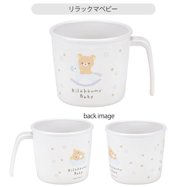 スケーター 抗菌 プラコップ キャラクター ベビー用品 赤ちゃん 割れない 230ml プラスチック キッズ 男の子 女の子 食器 かわいい 食洗器対応 離乳食 | スケーター | 10