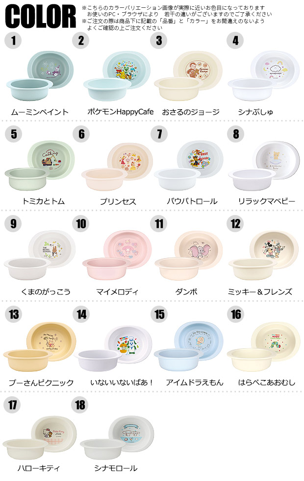 スケーター 小鉢 割れない 子供用食器 茶碗 ベビー用食器 抗菌 子供用 赤ちゃん 電子レンジ対応 お皿 小皿 深皿 子供 キャラクター XP24AG 290ml 日本製 | スケーター | 23