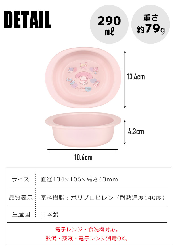 スケーター 小鉢 割れない 子供用食器 茶碗 ベビー用食器 抗菌 子供用 赤ちゃん 電子レンジ対応 お皿 小皿 深皿 子供 キャラクター XP24AG 290ml 日本製 | スケーター | 22
