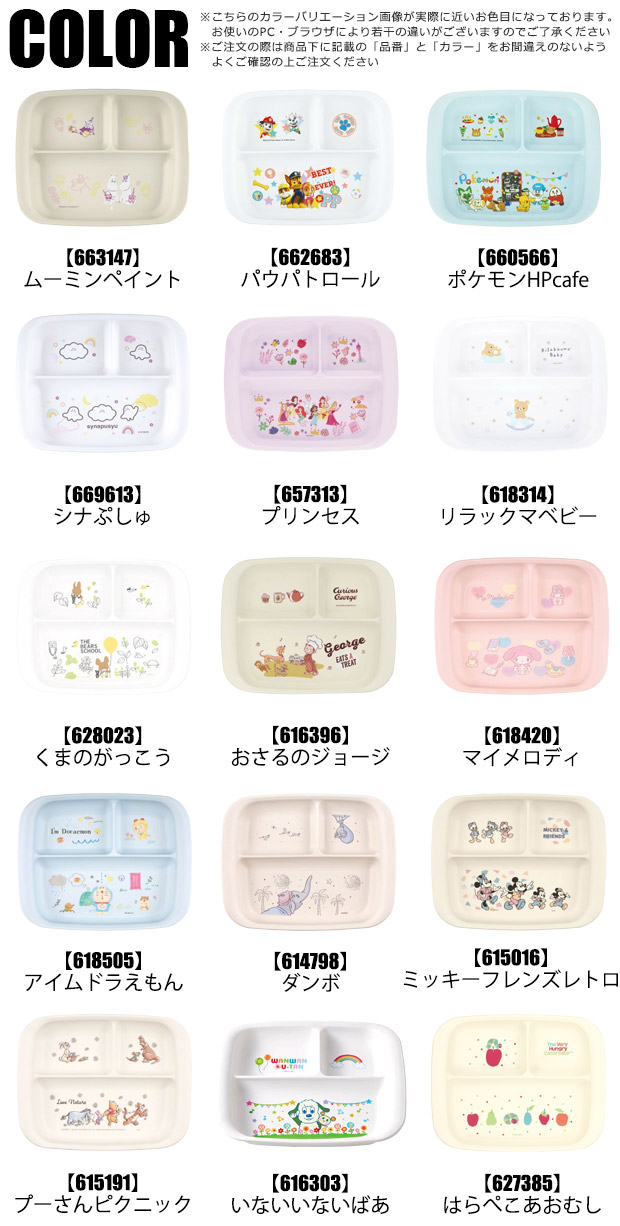 スケーター SKATER 食器 子供用食器 ベビー用食器 プレート ベビー 抗菌 8か月頃から 子供用 子ども ディズニー 安全 軽量 PP製 ポリプロピレン | ブランド登録なし | 26