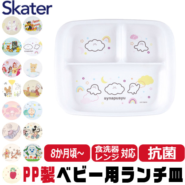 スケーター SKATER 食器 子供用食器 ベビー用食器 プレート ベビー 抗菌 8か月頃から 子供用 子ども ディズニー 安全 軽量 PP製 ポリプロピレン | ブランド登録なし | 04