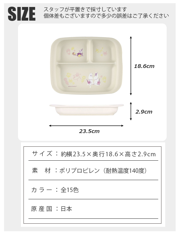 スケーター SKATER 食器 子供用食器 ベビー用食器 プレート ベビー 抗菌 8か月頃から 子供用 子ども ディズニー 安全 軽量 PP製 ポリプロピレン | ブランド登録なし | 25