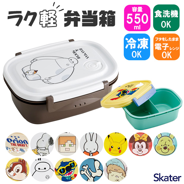 スケーター skater 楽軽弁当箱 550ml お弁当箱 弁当箱 ランチボックス