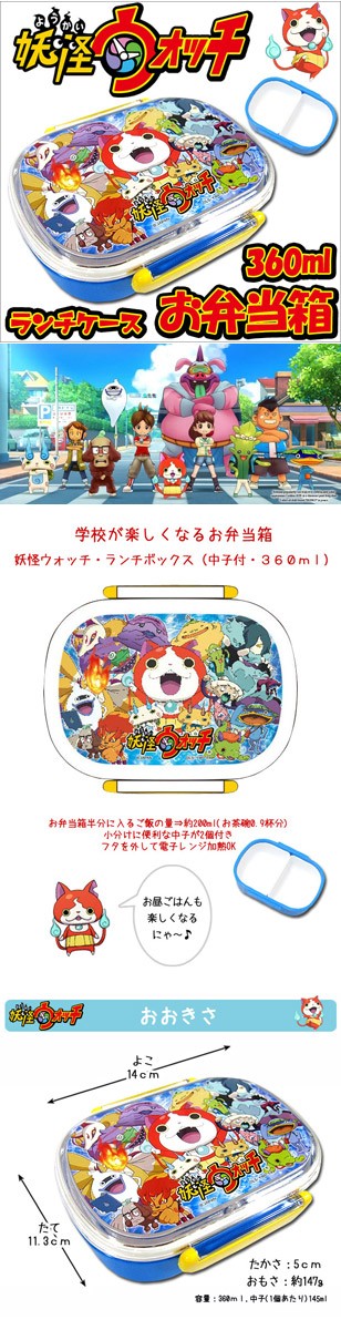 妖怪ウォッチ 弁当箱 キッズ ランチボックス 弁当 ピクニック 小学生 キャラクター ランチケース 妖怪 ウオッチ グッズ 予約 キャラクターグッズ ジバニャン Yokai Watch Bb シメファブリック 通販 Yahoo ショッピング